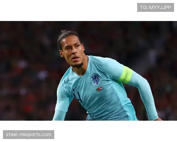 范戴克出任荷兰国家队队长 新任领袖有望提升球队竞争力